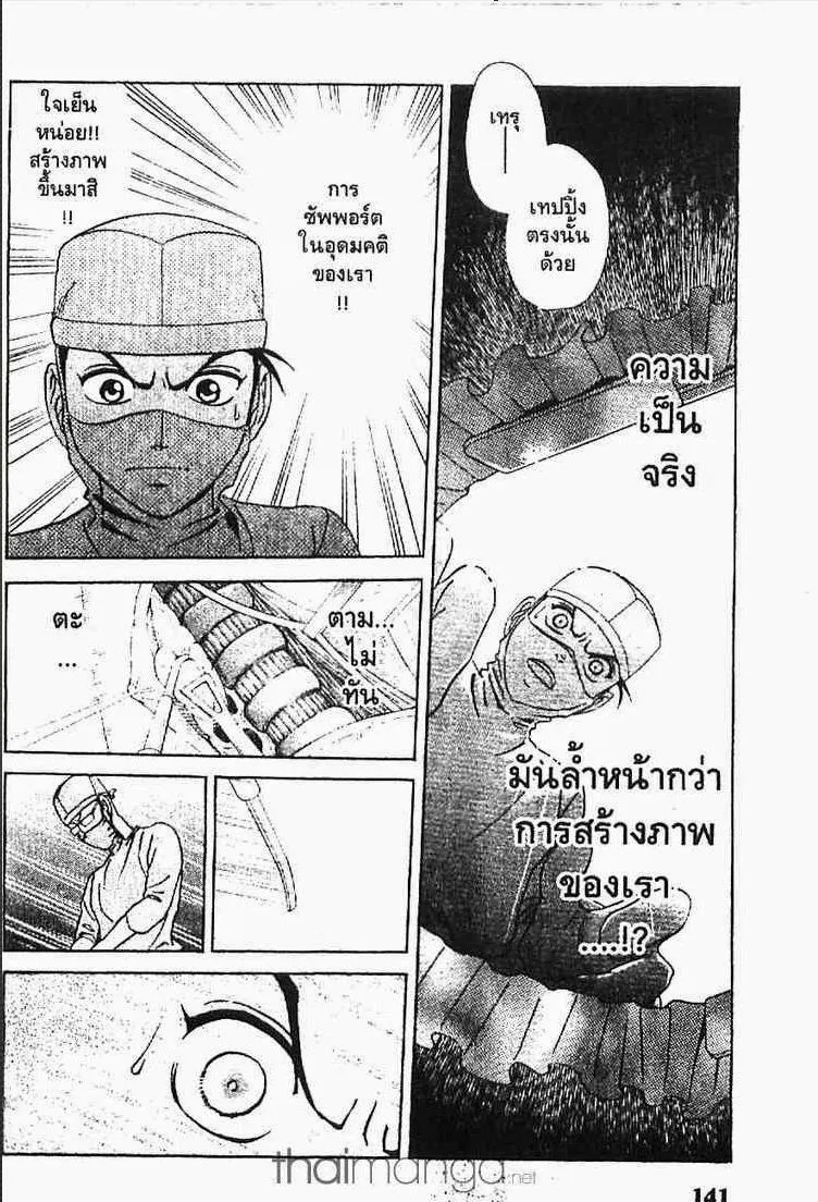 Godhand Teru - หน้า 18