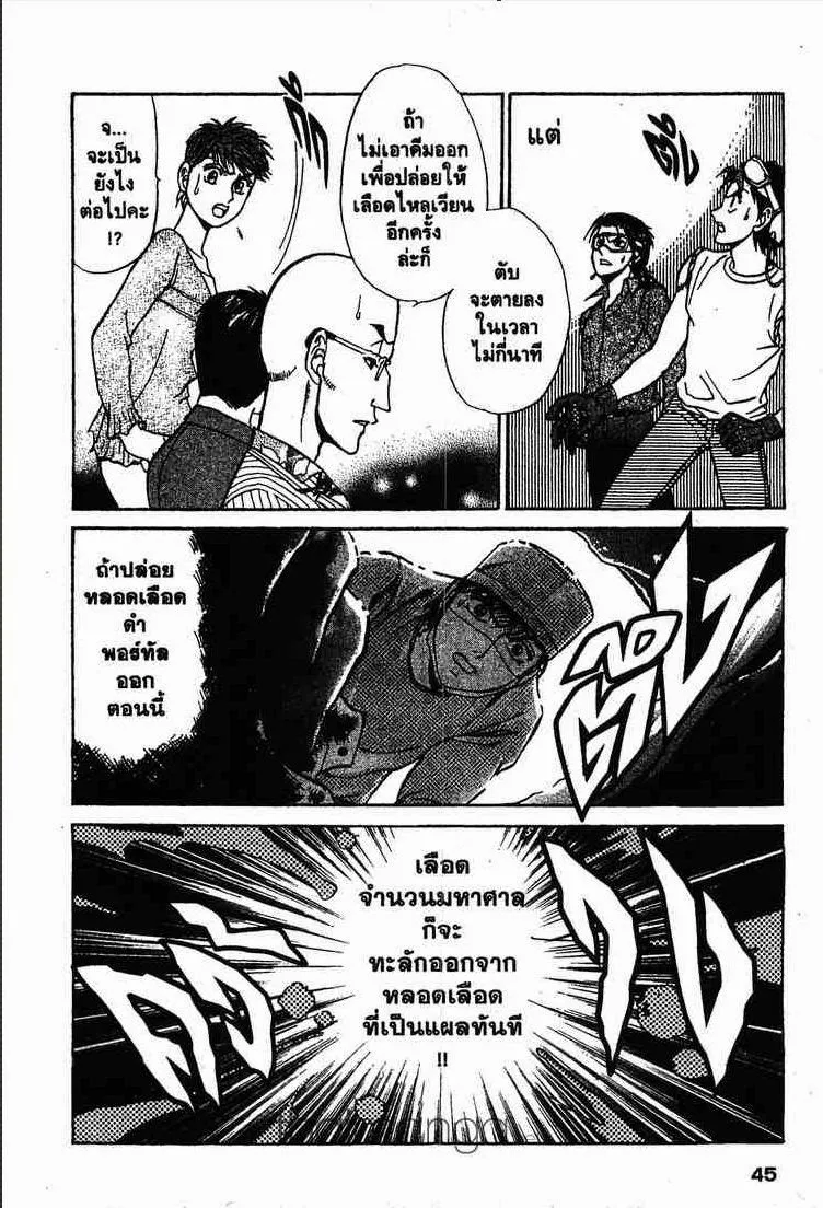 Godhand Teru - หน้า 20