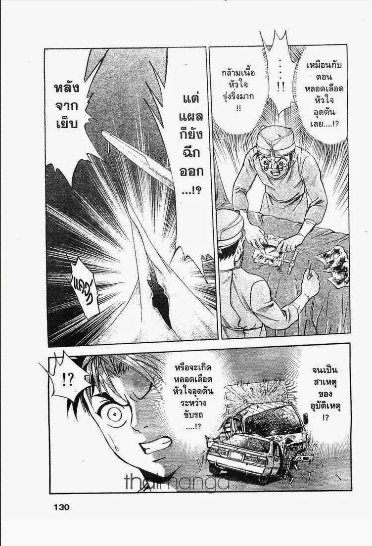 Godhand Teru - หน้า 17