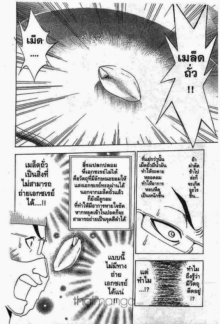 Godhand Teru - หน้า 38