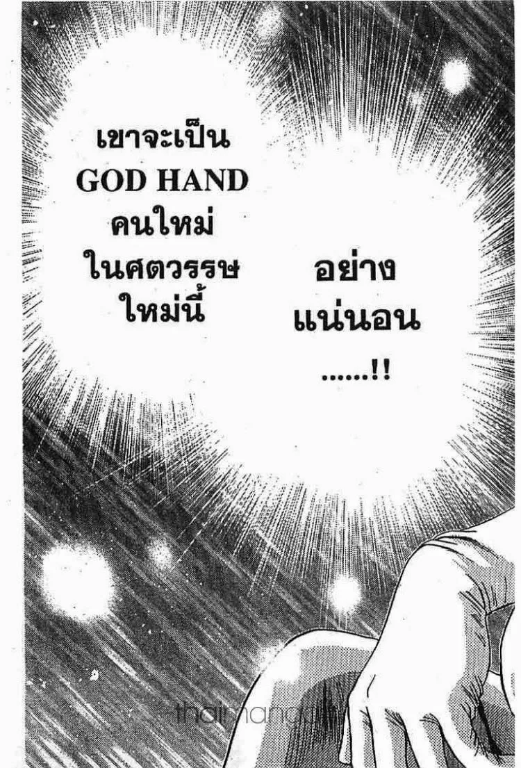 Godhand Teru - หน้า 43