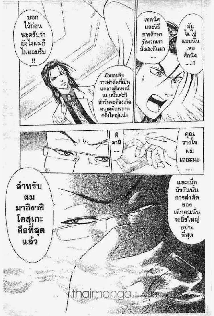 Godhand Teru - หน้า 5