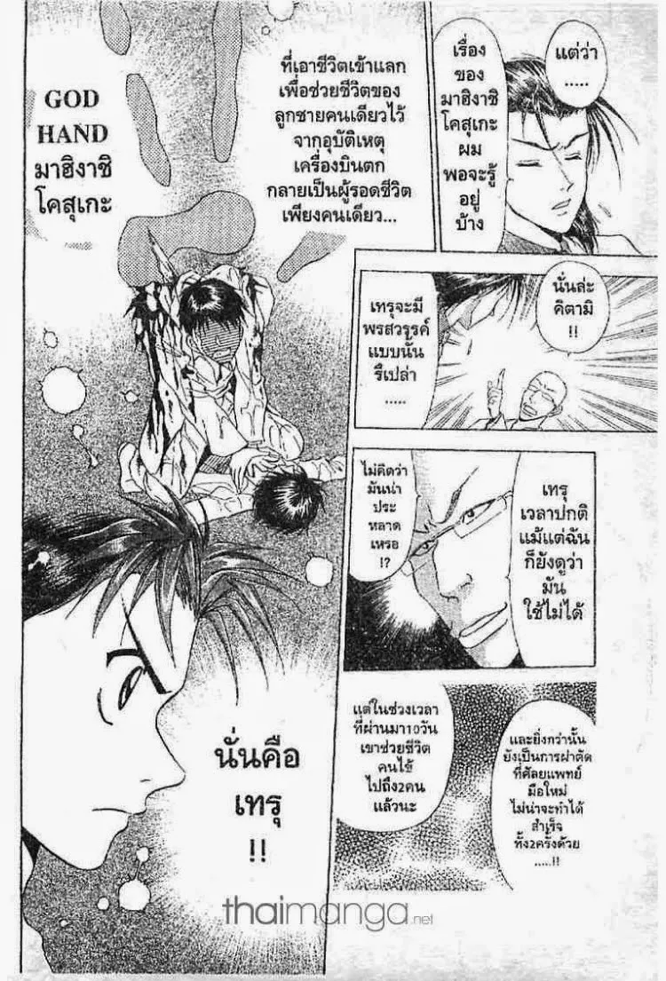 Godhand Teru - หน้า 6