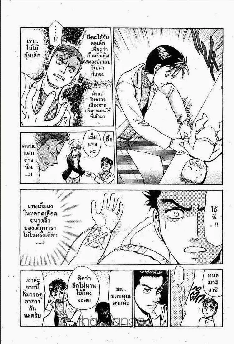 Godhand Teru - หน้า 16