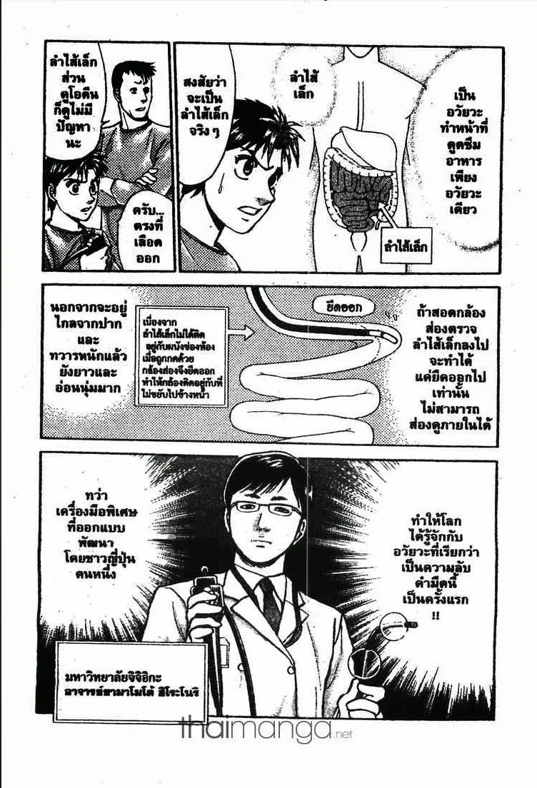 Godhand Teru - หน้า 16