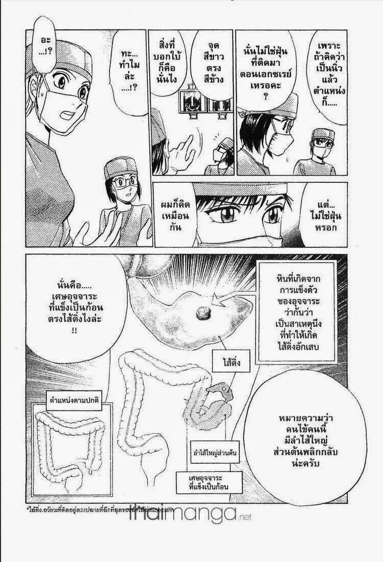 Godhand Teru - หน้า 14