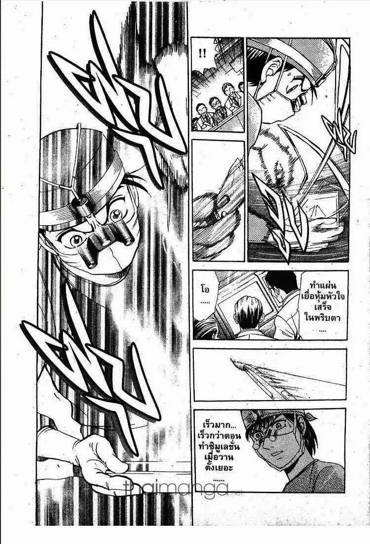 Godhand Teru - หน้า 8