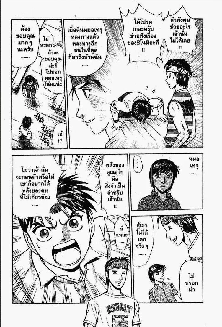 Godhand Teru - หน้า 17