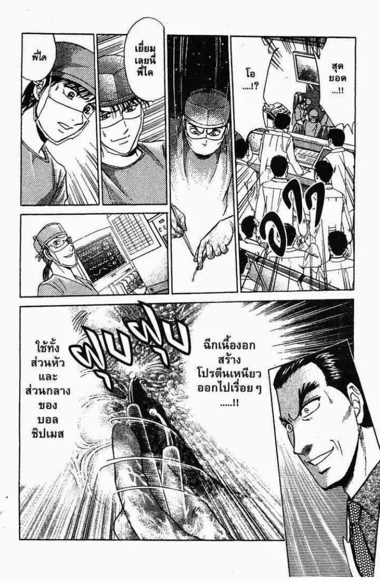 Godhand Teru - หน้า 10