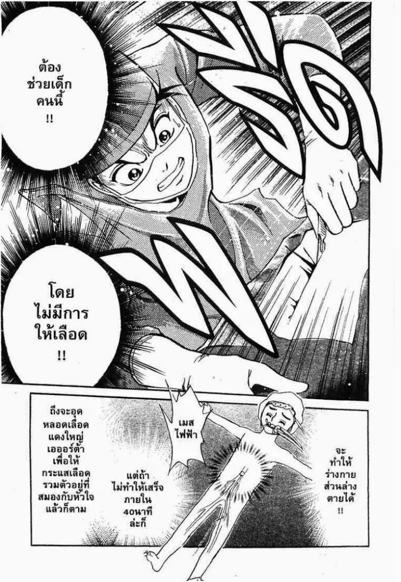 Godhand Teru - หน้า 1