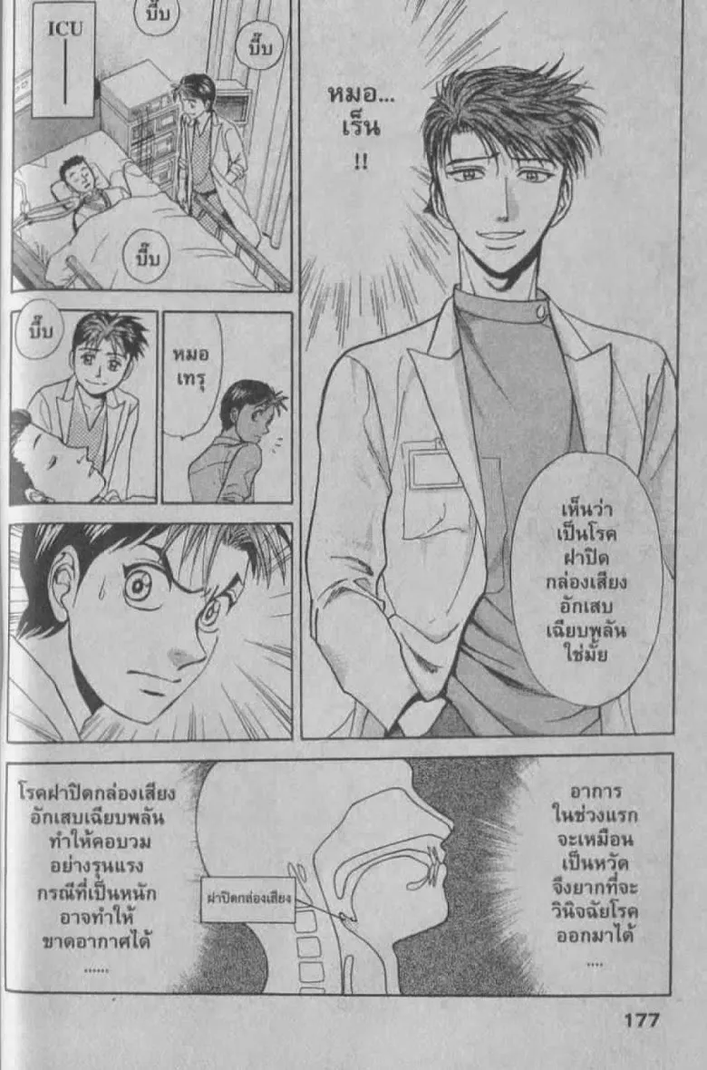 Godhand Teru - หน้า 20