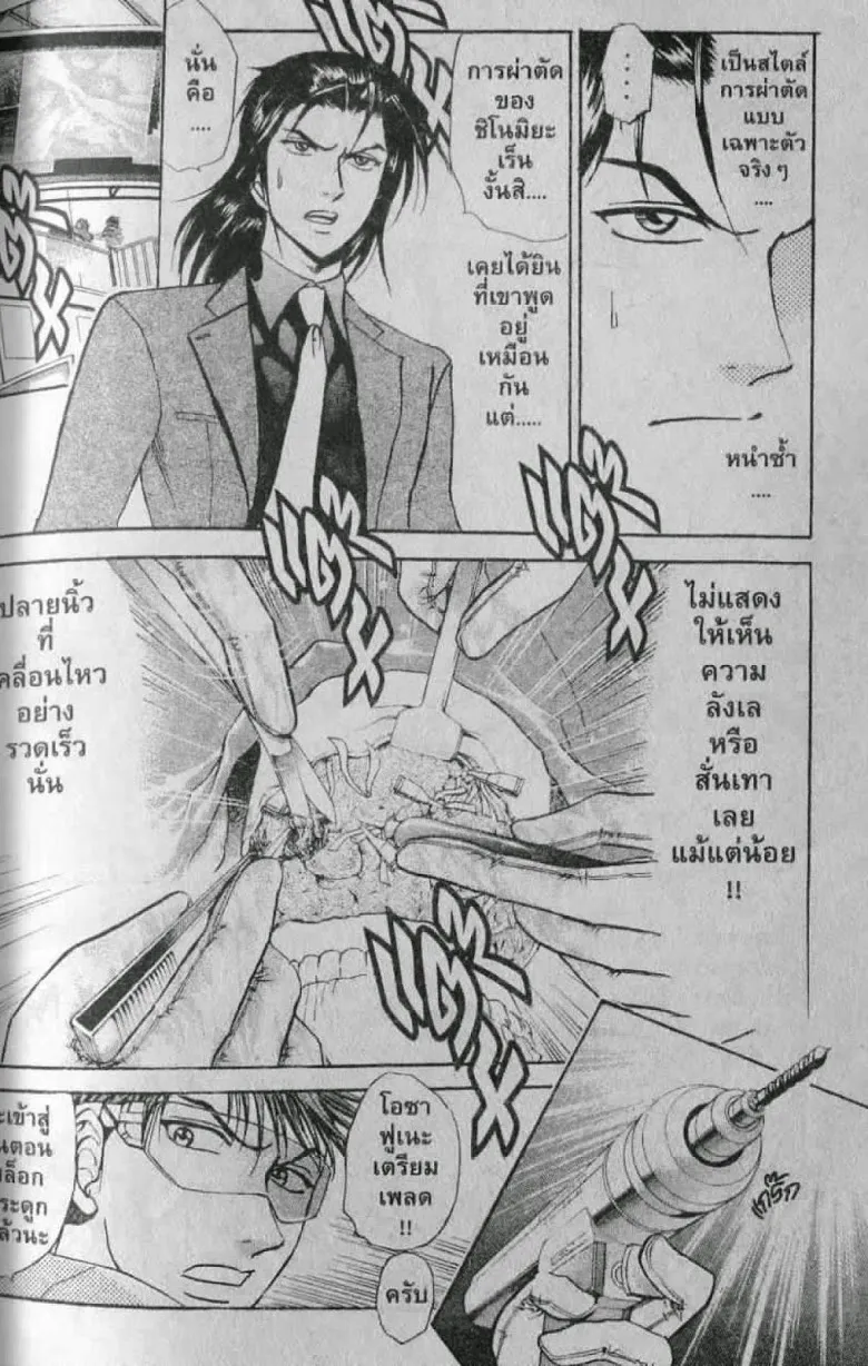 Godhand Teru - หน้า 4