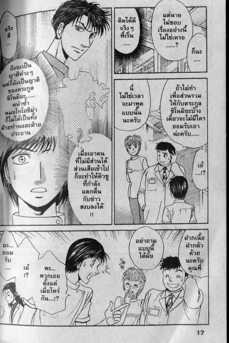 Godhand Teru - หน้า 14