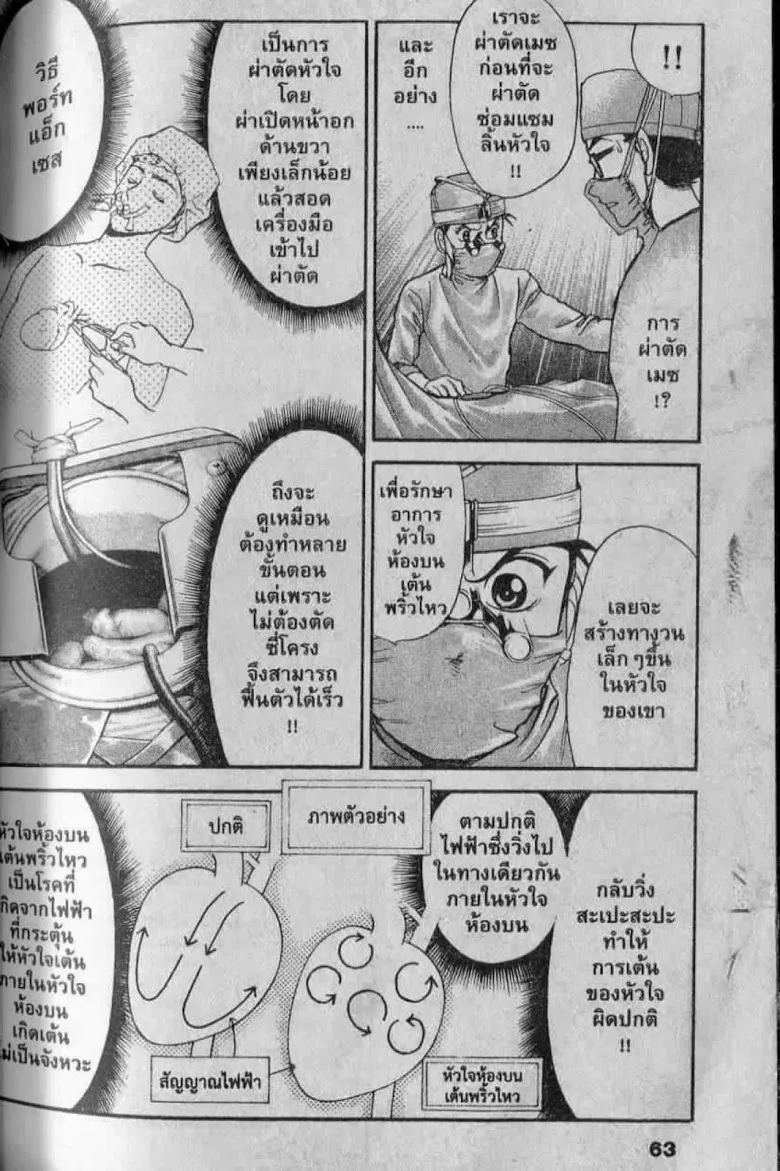 Godhand Teru - หน้า 16