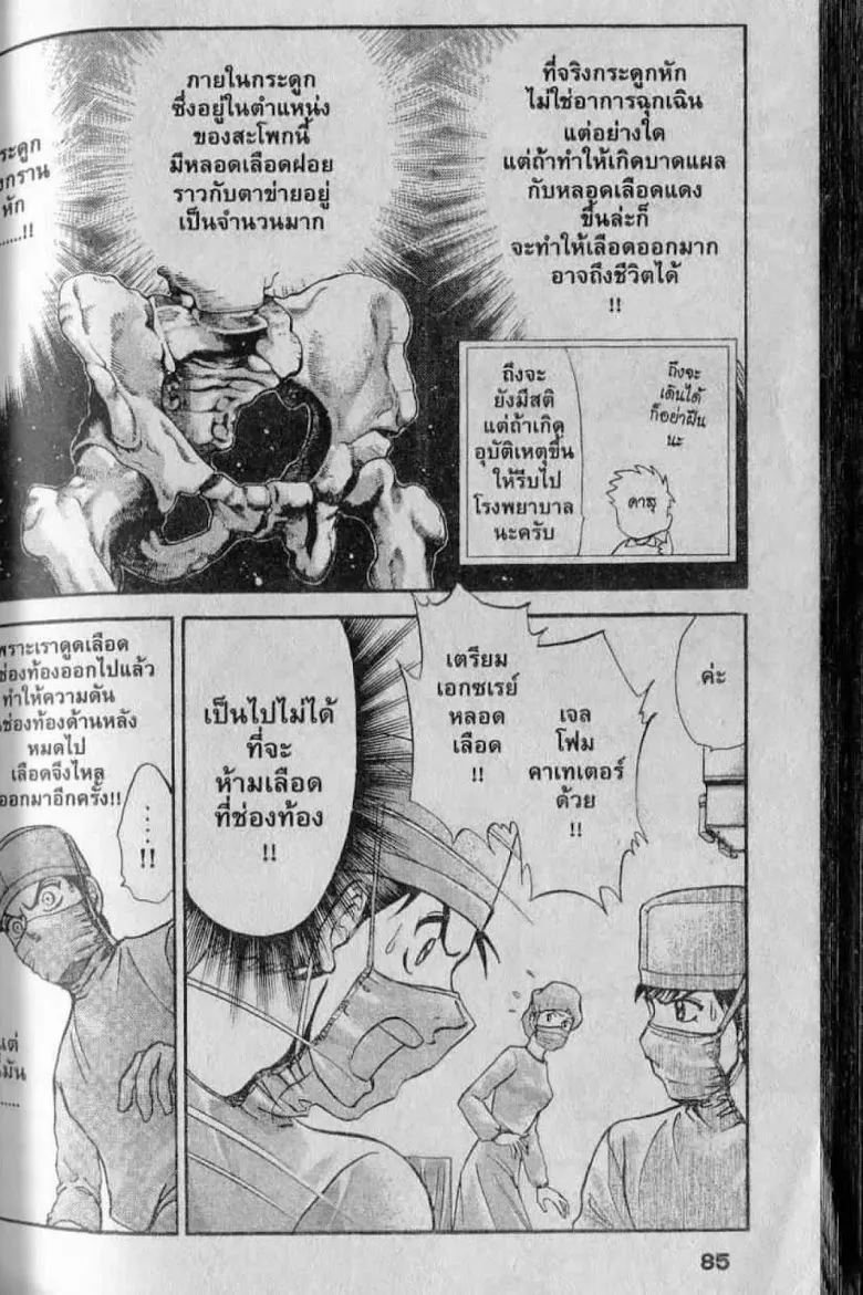 Godhand Teru - หน้า 16