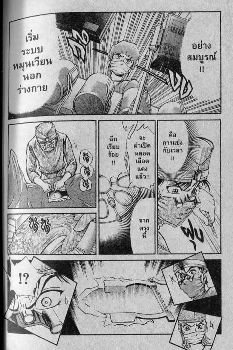 Godhand Teru - หน้า 10