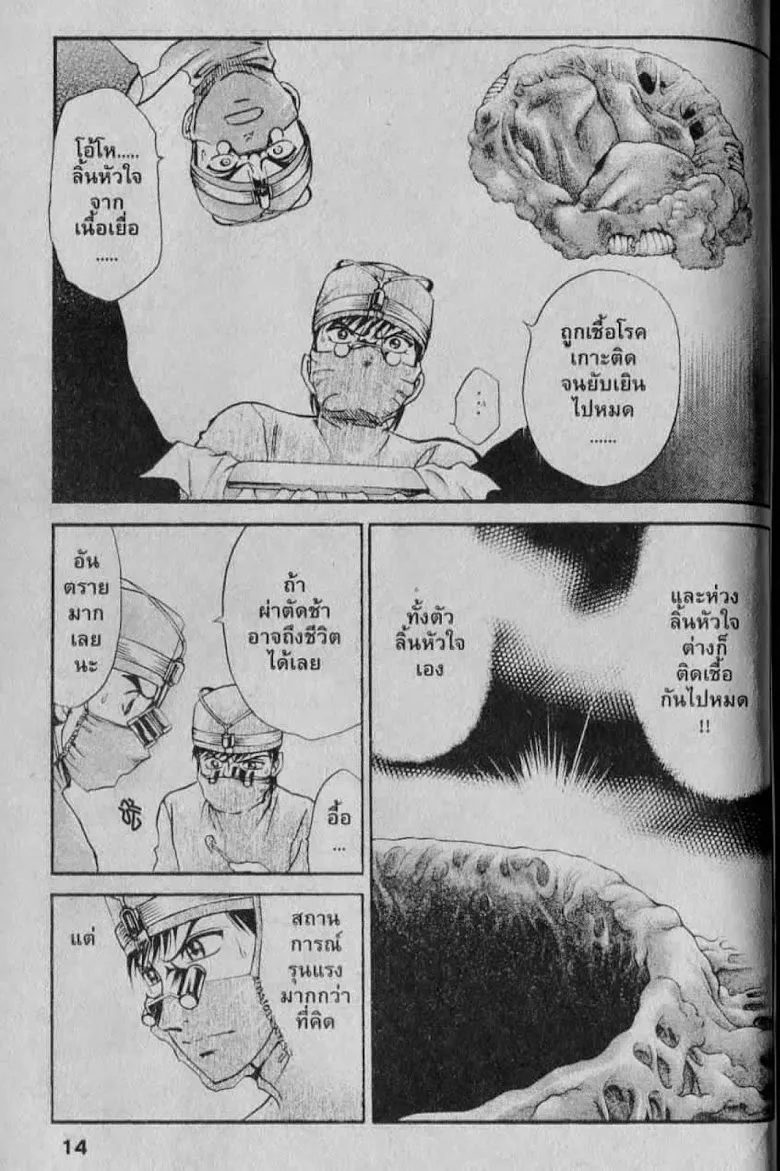 Godhand Teru - หน้า 11