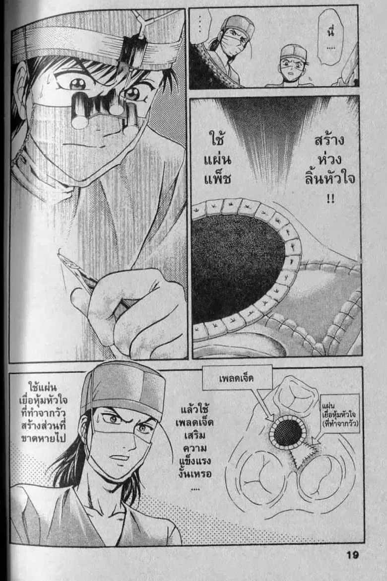 Godhand Teru - หน้า 16