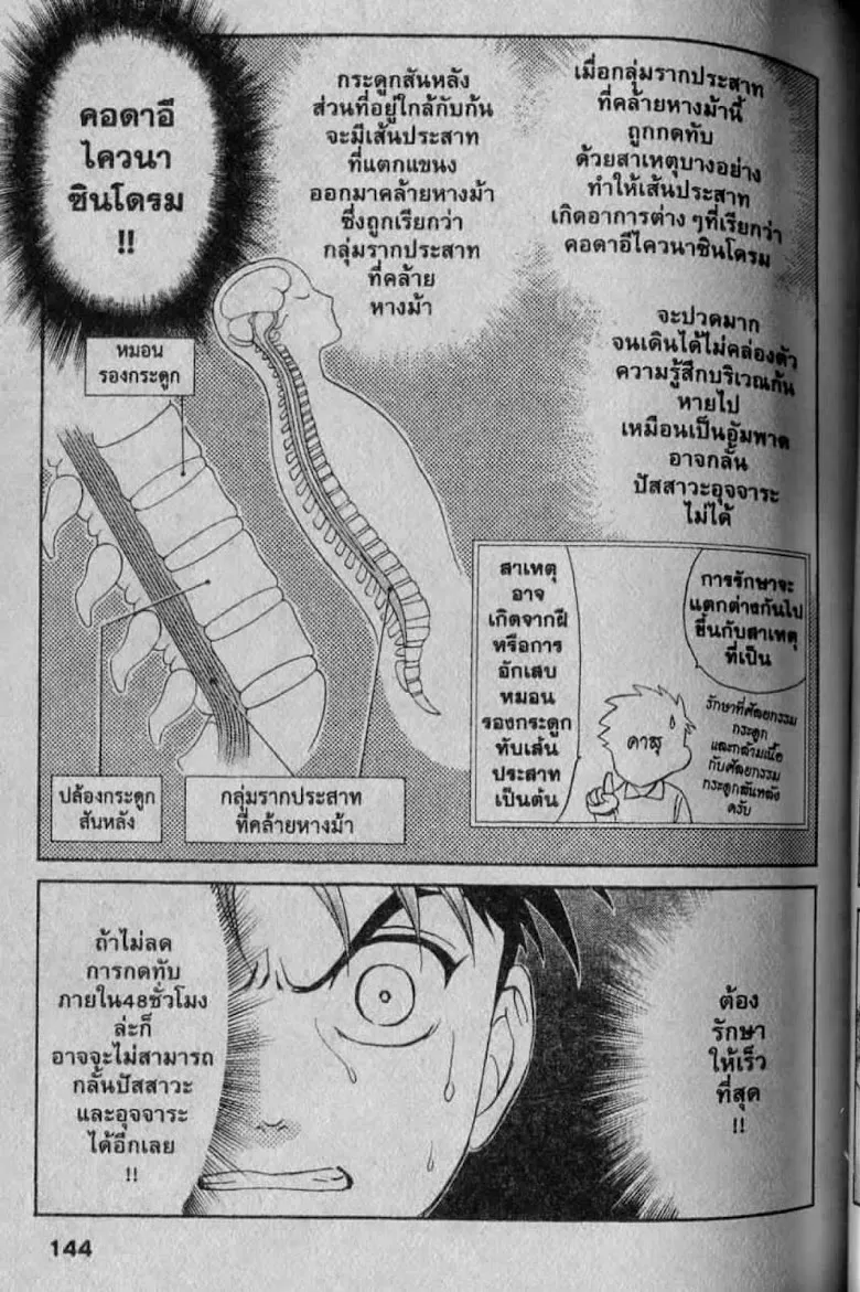 Godhand Teru - หน้า 7