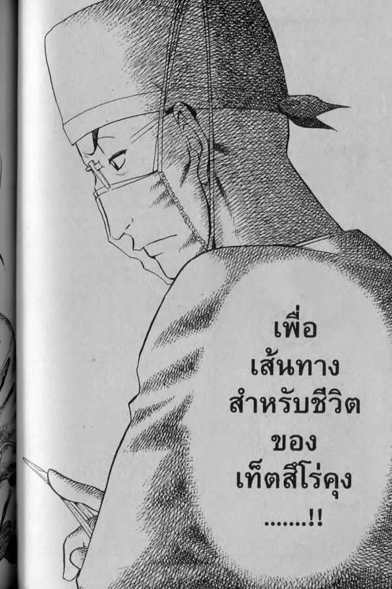 Godhand Teru - หน้า 18