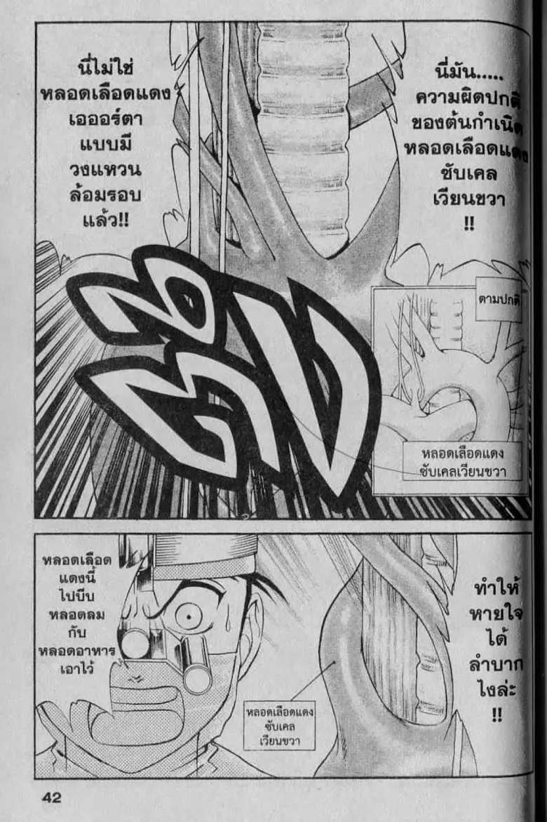 Godhand Teru - หน้า 17