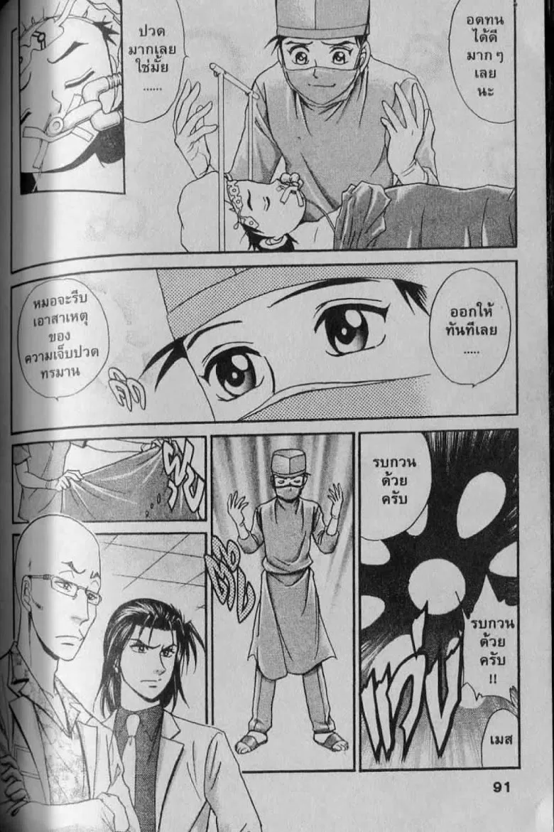 Godhand Teru - หน้า 20