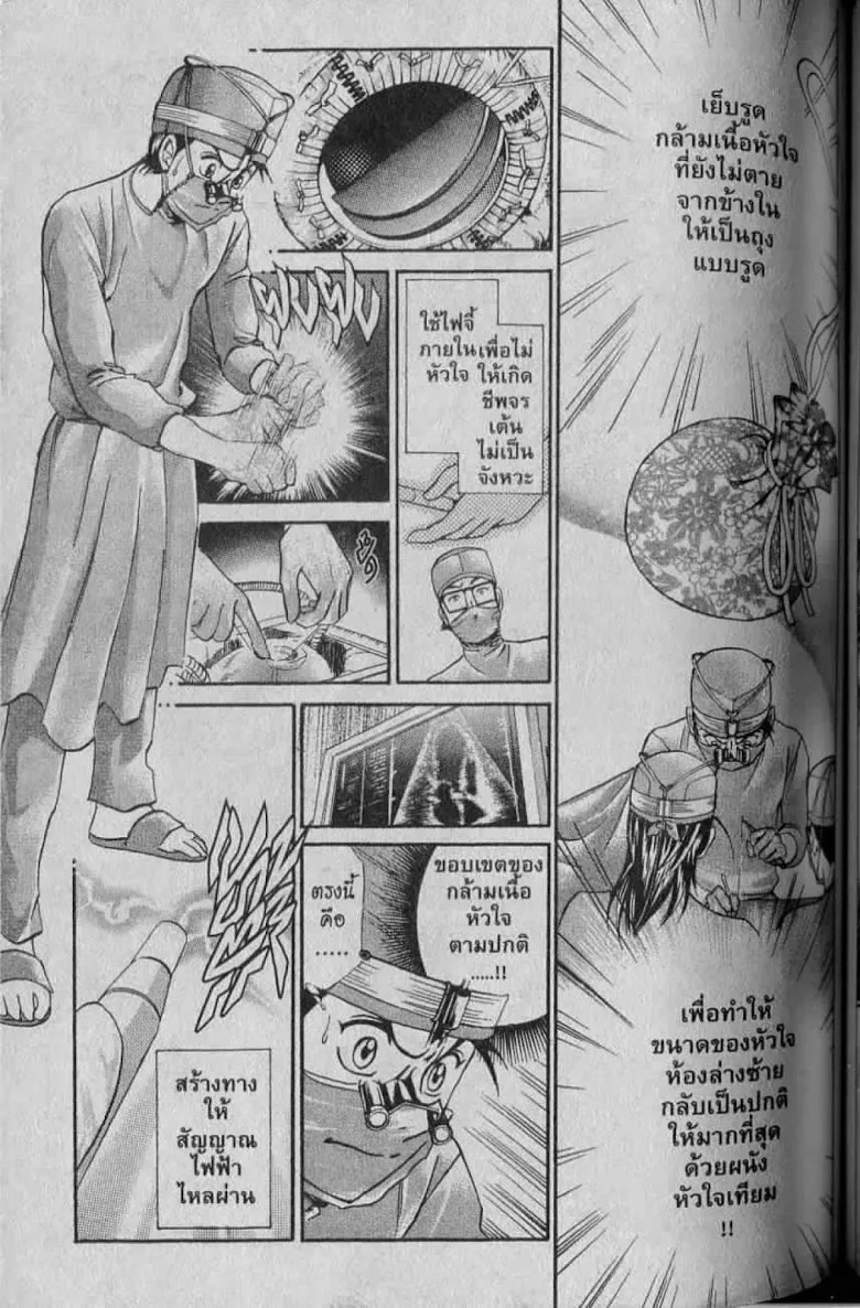 Godhand Teru - หน้า 11