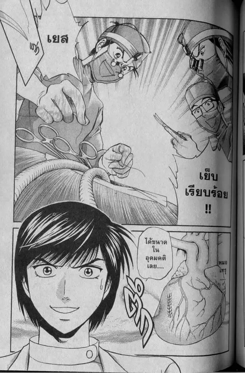 Godhand Teru - หน้า 19