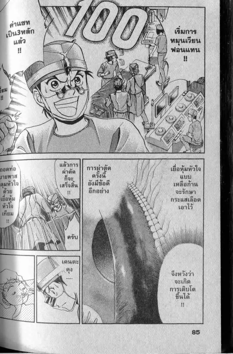 Godhand Teru - หน้า 14