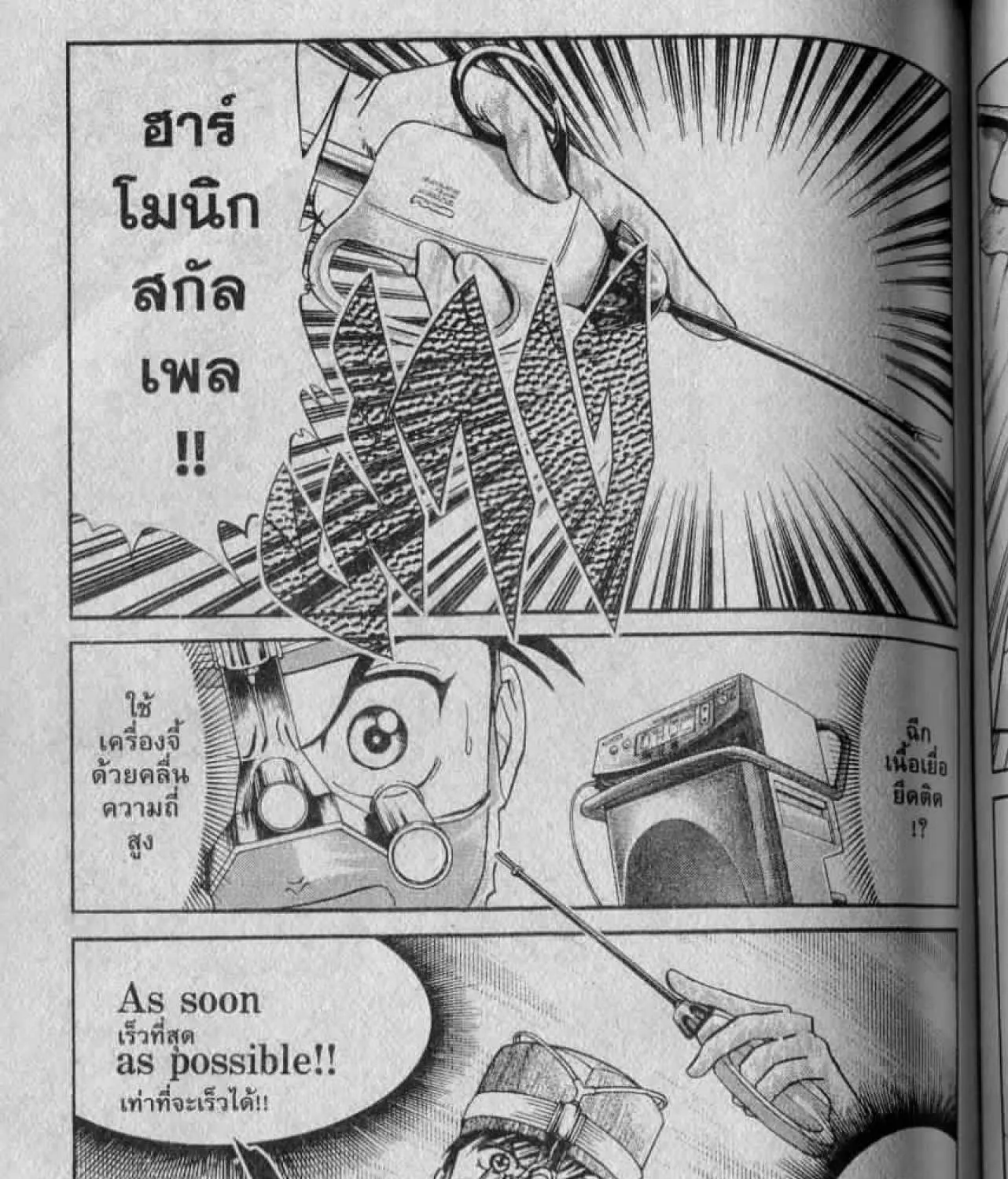 Godhand Teru - หน้า 20