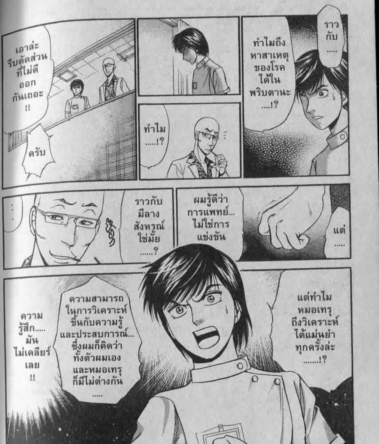 Godhand Teru - หน้า 16