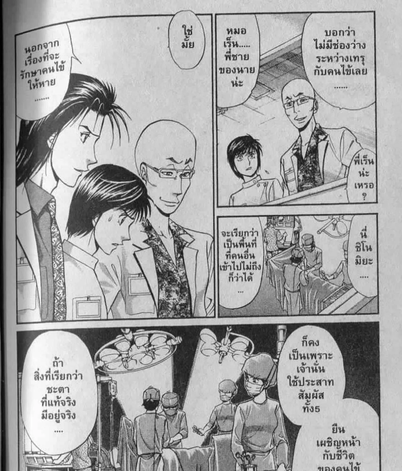 Godhand Teru - หน้า 24