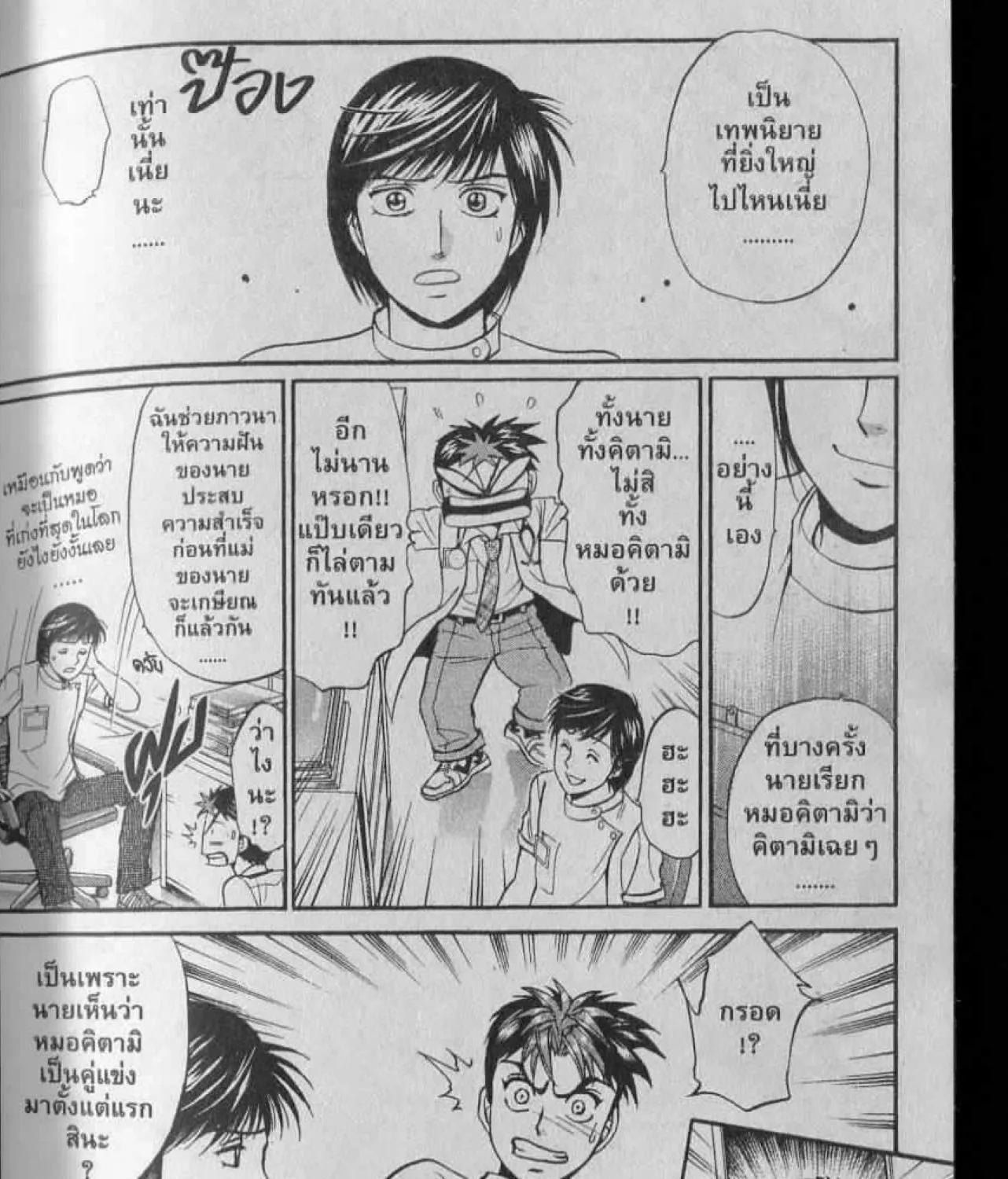 Godhand Teru - หน้า 28