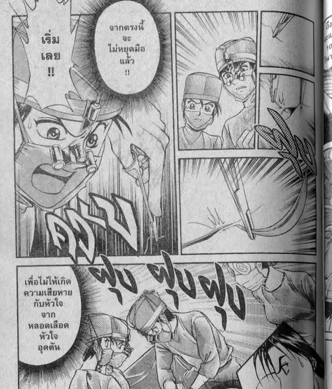 Godhand Teru - หน้า 18