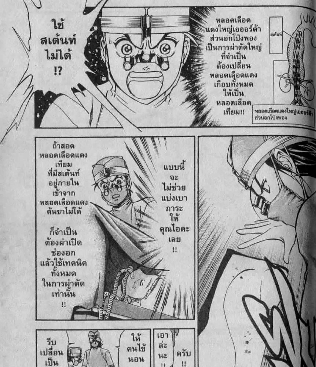 Godhand Teru - หน้า 4