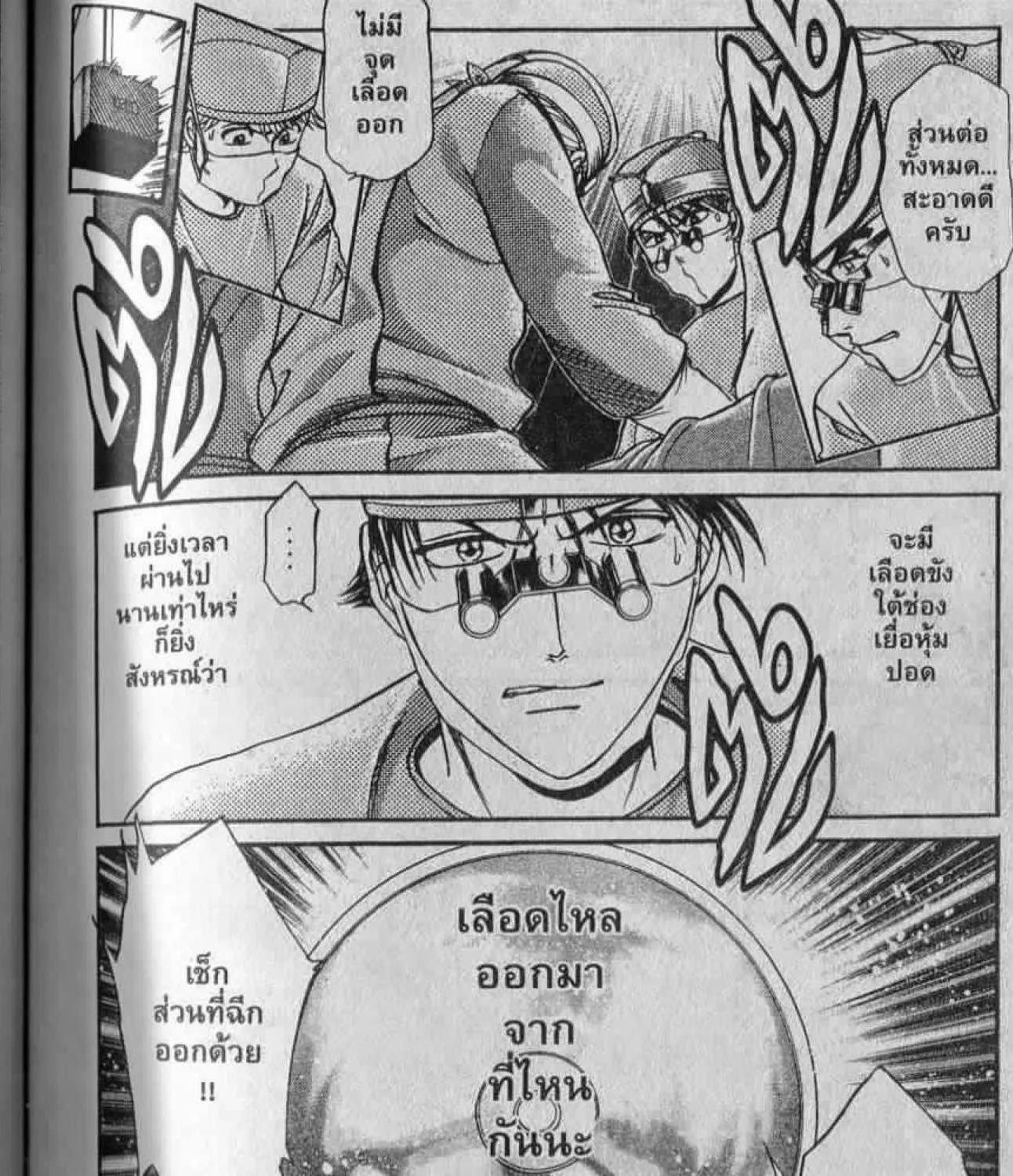 Godhand Teru - หน้า 4