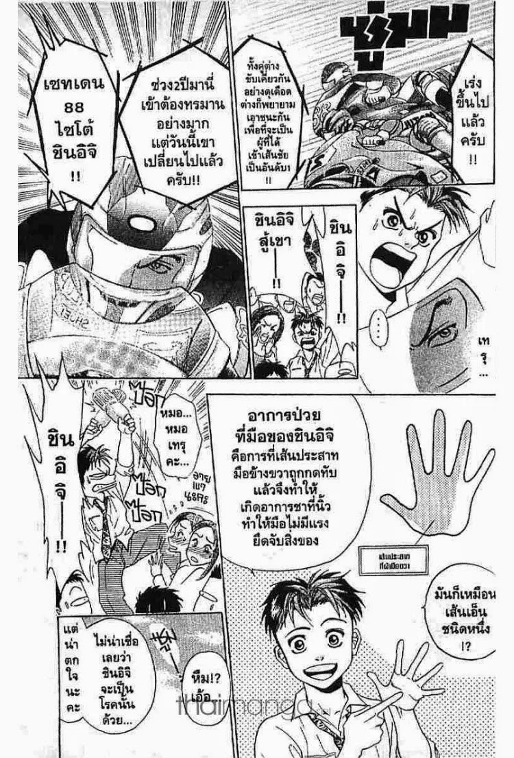 Godhand Teru - หน้า 15