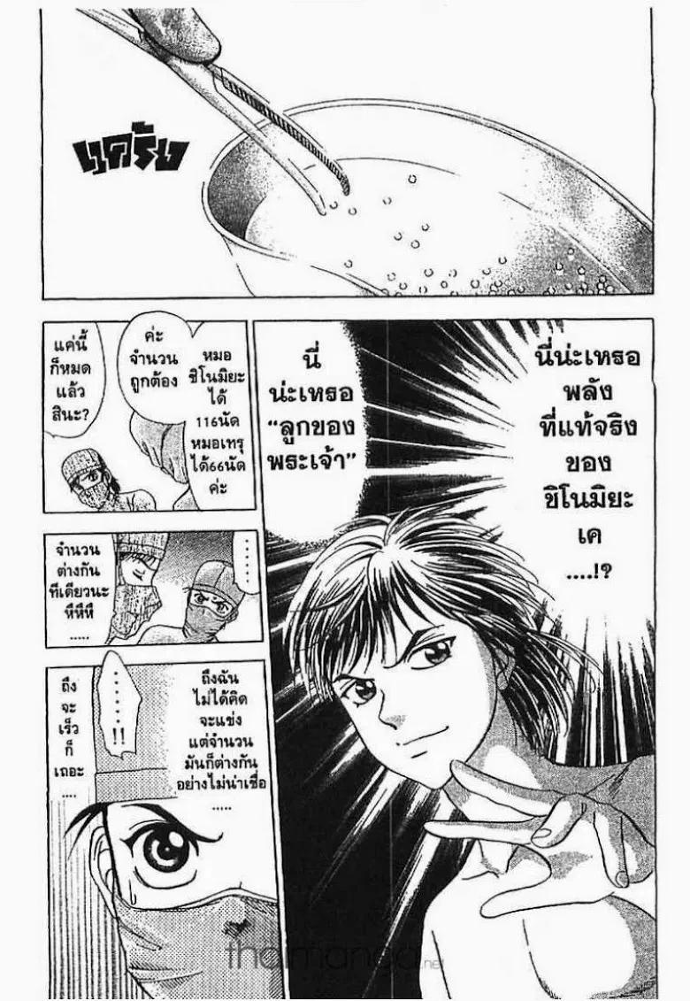 Godhand Teru - หน้า 13