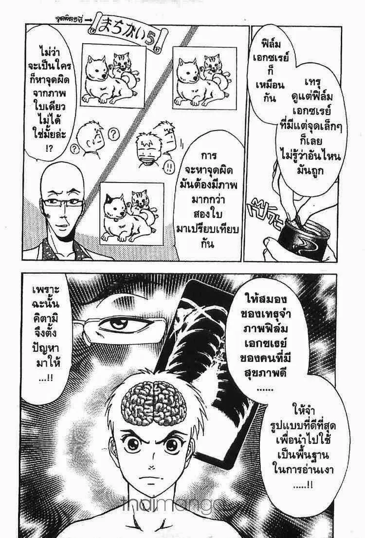 Godhand Teru - หน้า 20