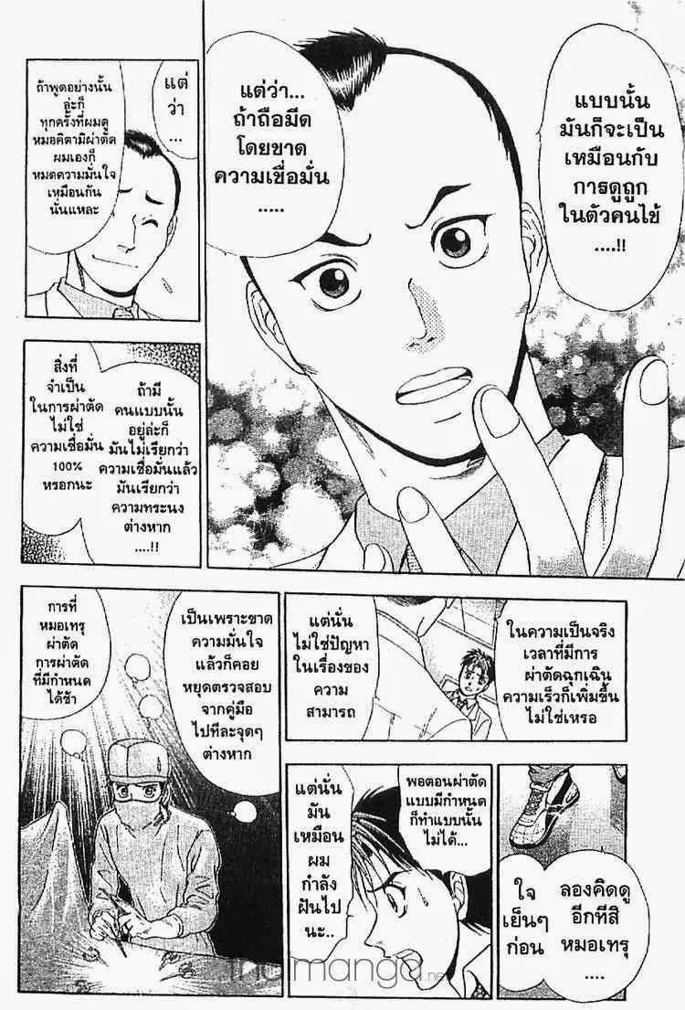 Godhand Teru - หน้า 2