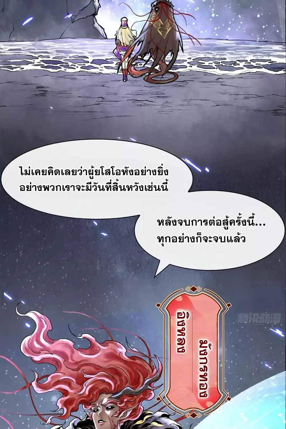 God’s Contempt – ปรามาสแห่งเทพ - หน้า 4