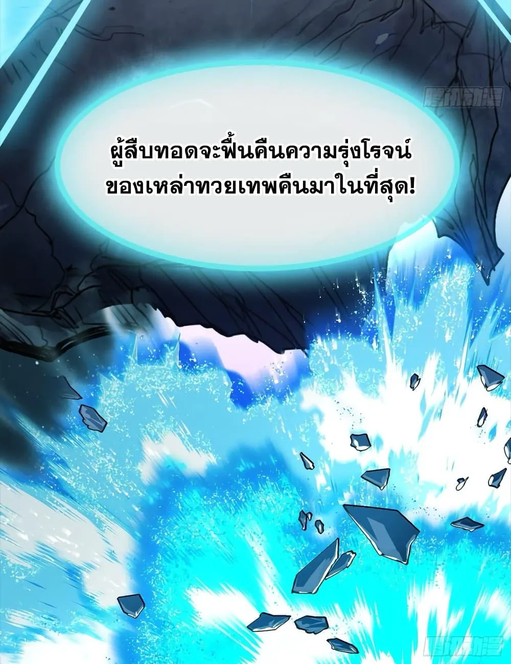 God’s Contempt – ปรามาสแห่งเทพ - หน้า 66