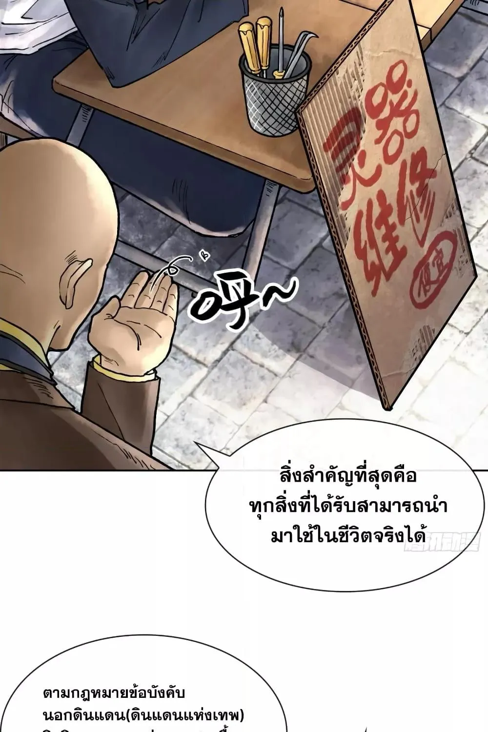 God’s Contempt – ปรามาสแห่งเทพ - หน้า 25