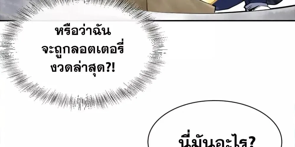 God’s Contempt – ปรามาสแห่งเทพ - หน้า 49