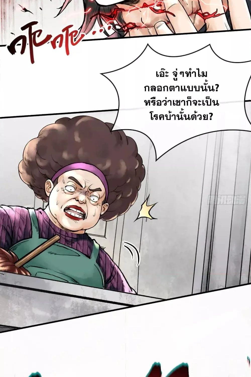 God’s Contempt – ปรามาสแห่งเทพ - หน้า 56