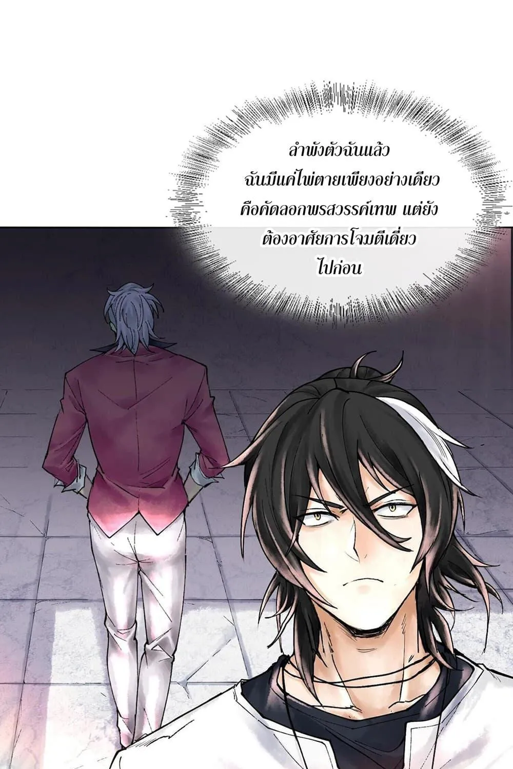 God’s Contempt – ปรามาสแห่งเทพ - หน้า 20