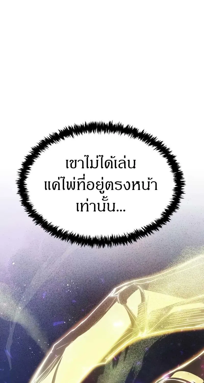 Gods’ Gambit - หน้า 110