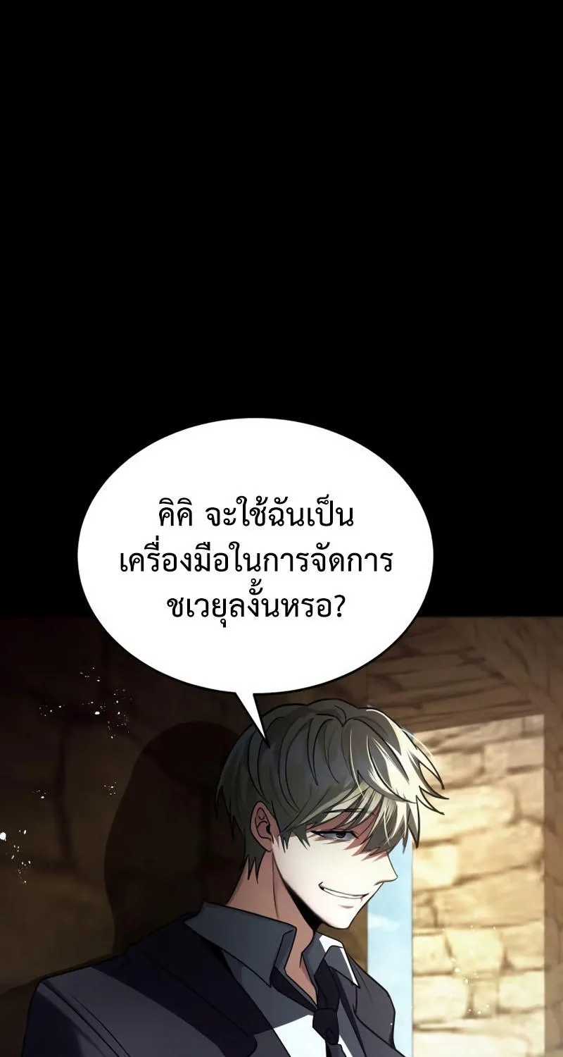 Gods’ Gambit - หน้า 103