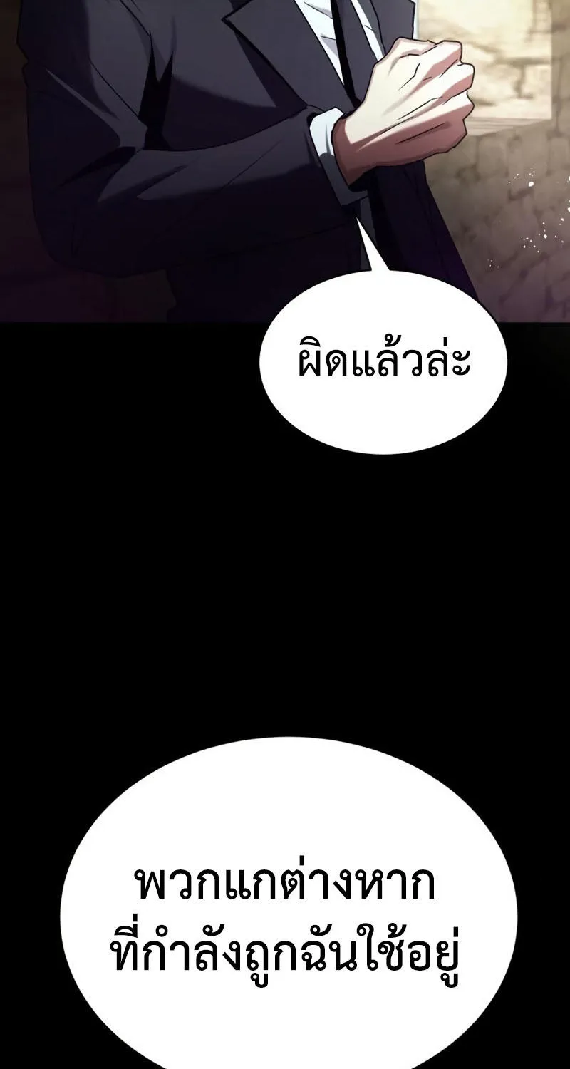 Gods’ Gambit - หน้า 104