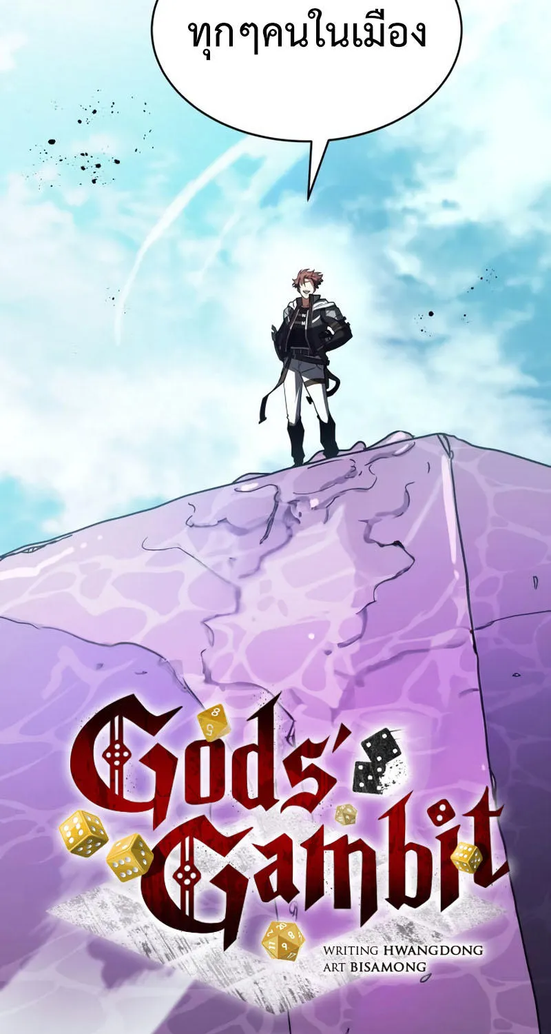 Gods’ Gambit - หน้า 26